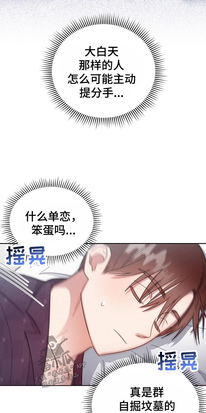 《好人先生》第122话 第13页