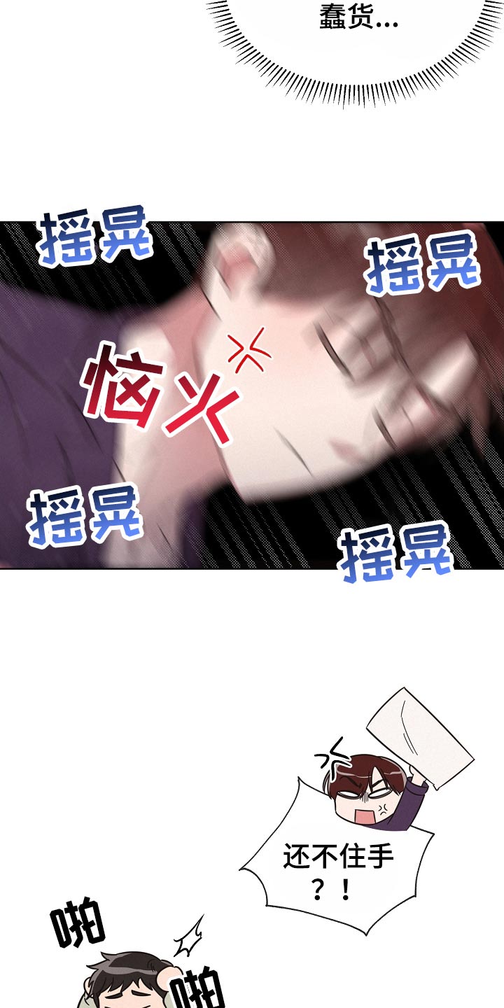 《好人先生》第122话 第14页
