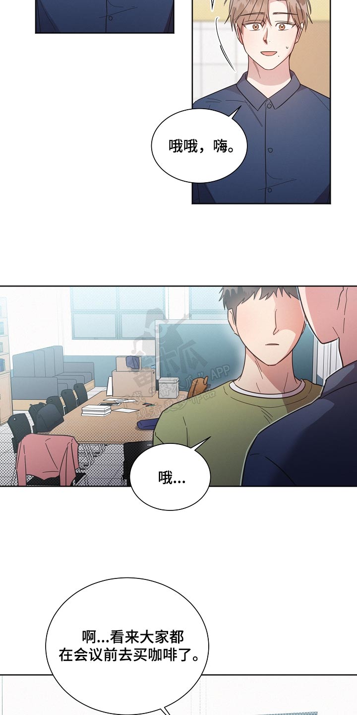 《好人先生》第124话 第16页