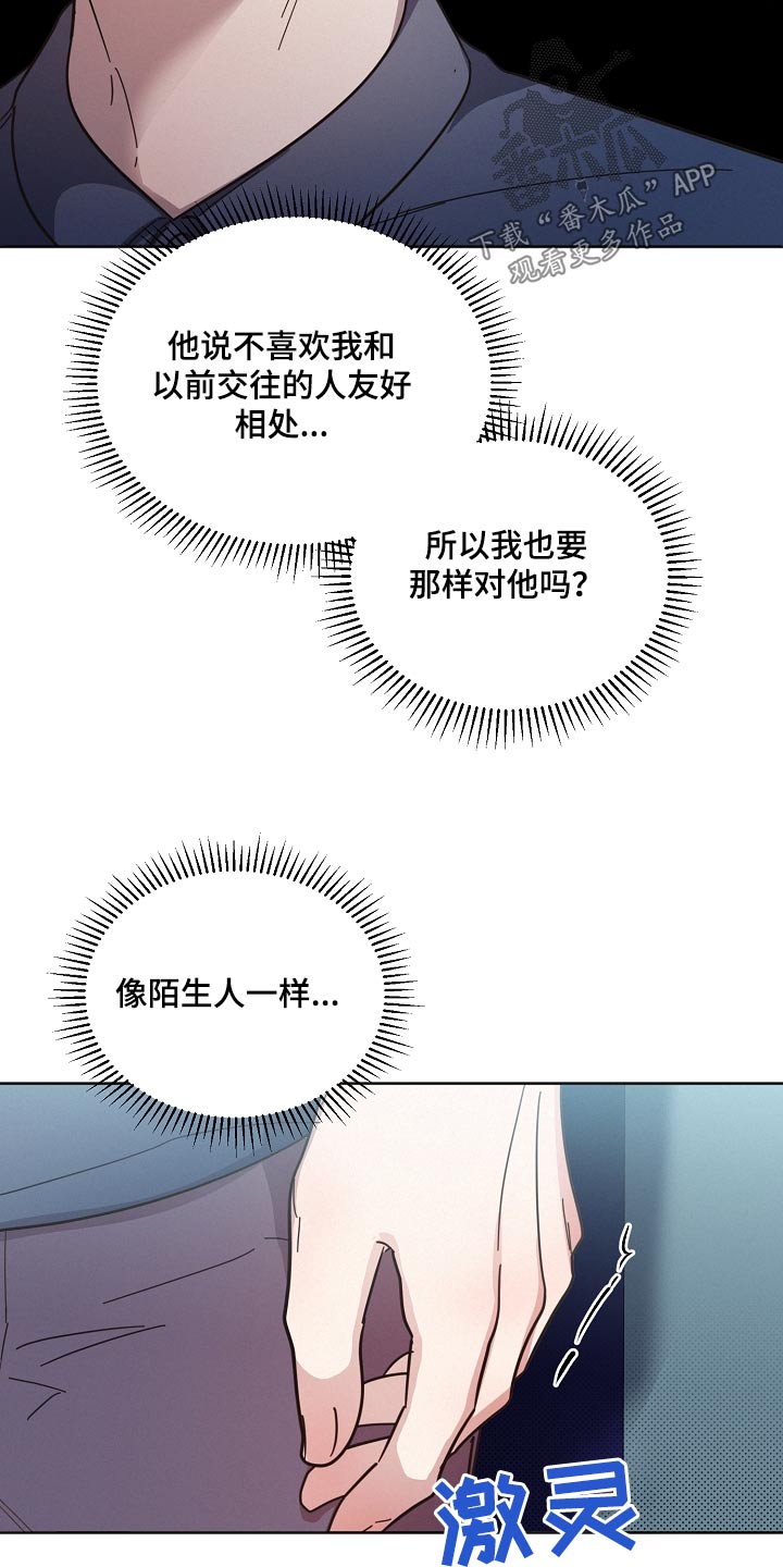 《好人先生》第124话 第20页