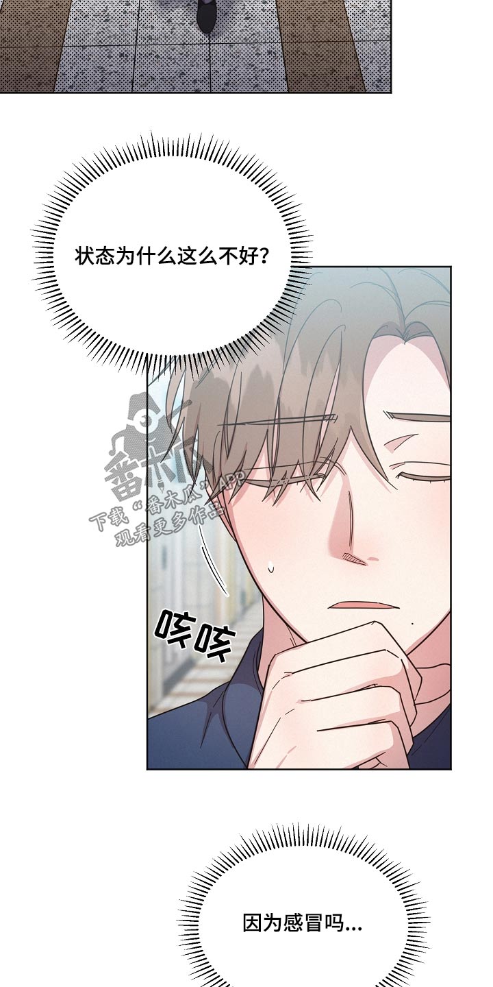 《好人先生》第124话 第9页
