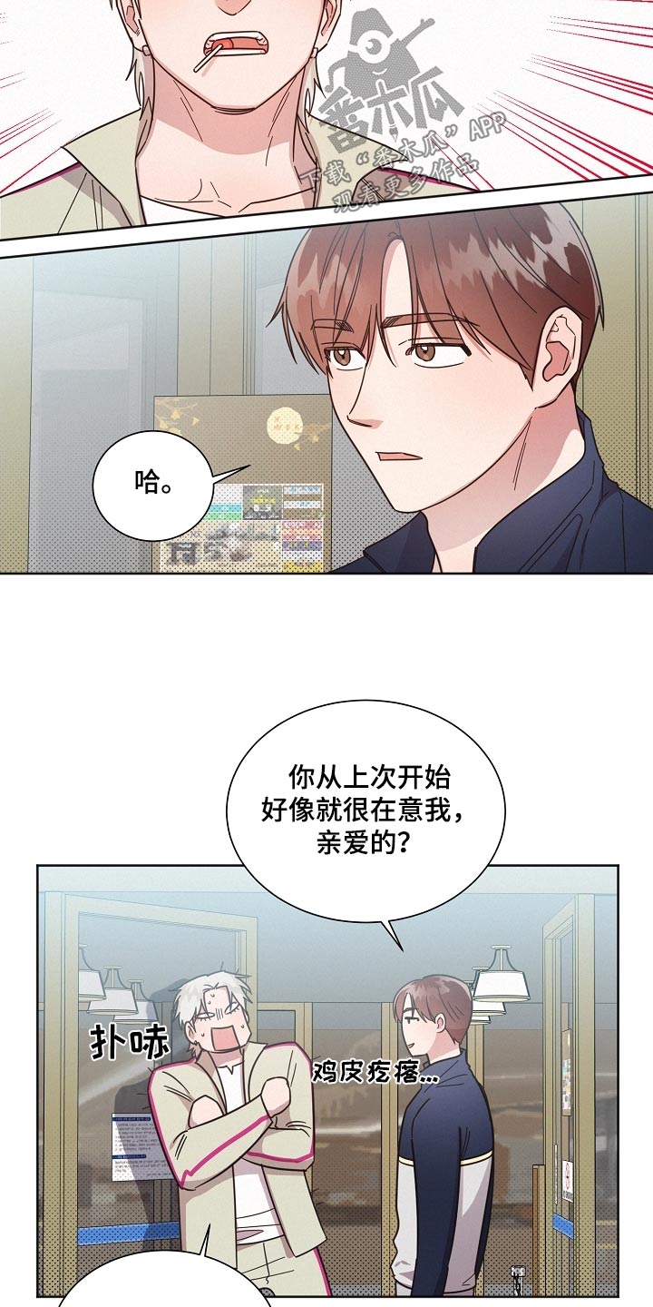 《好人先生》第123话 第2页