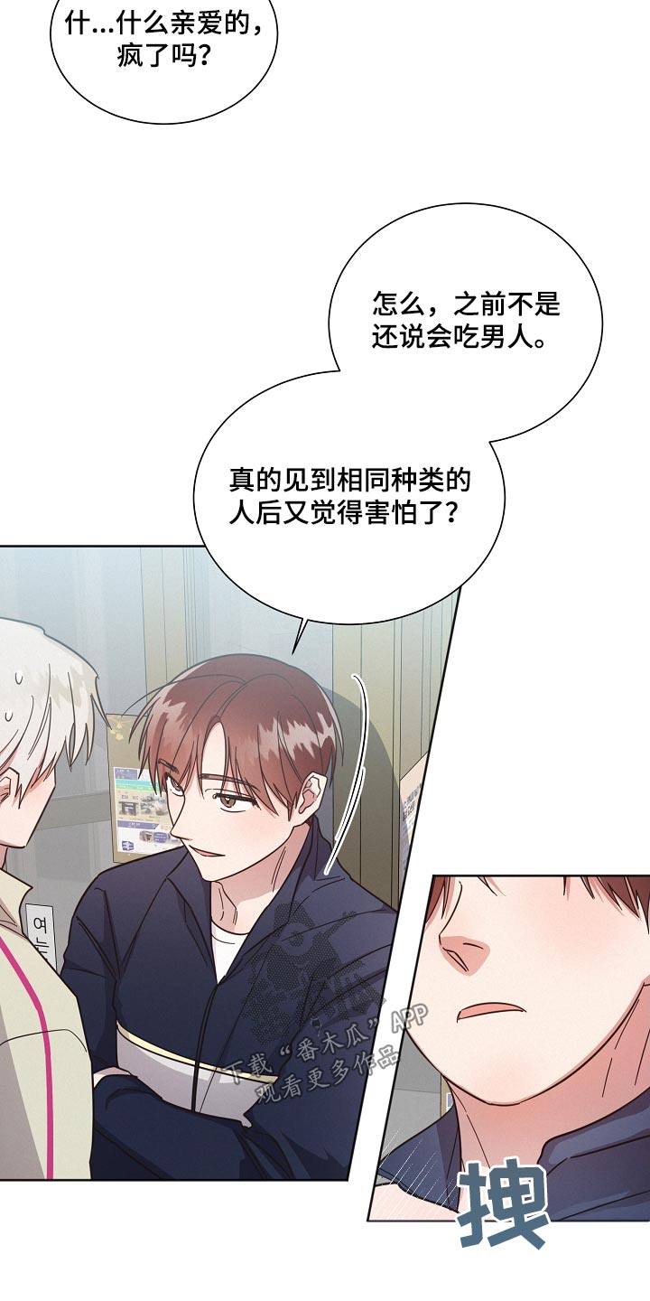 《好人先生》第123话 第3页
