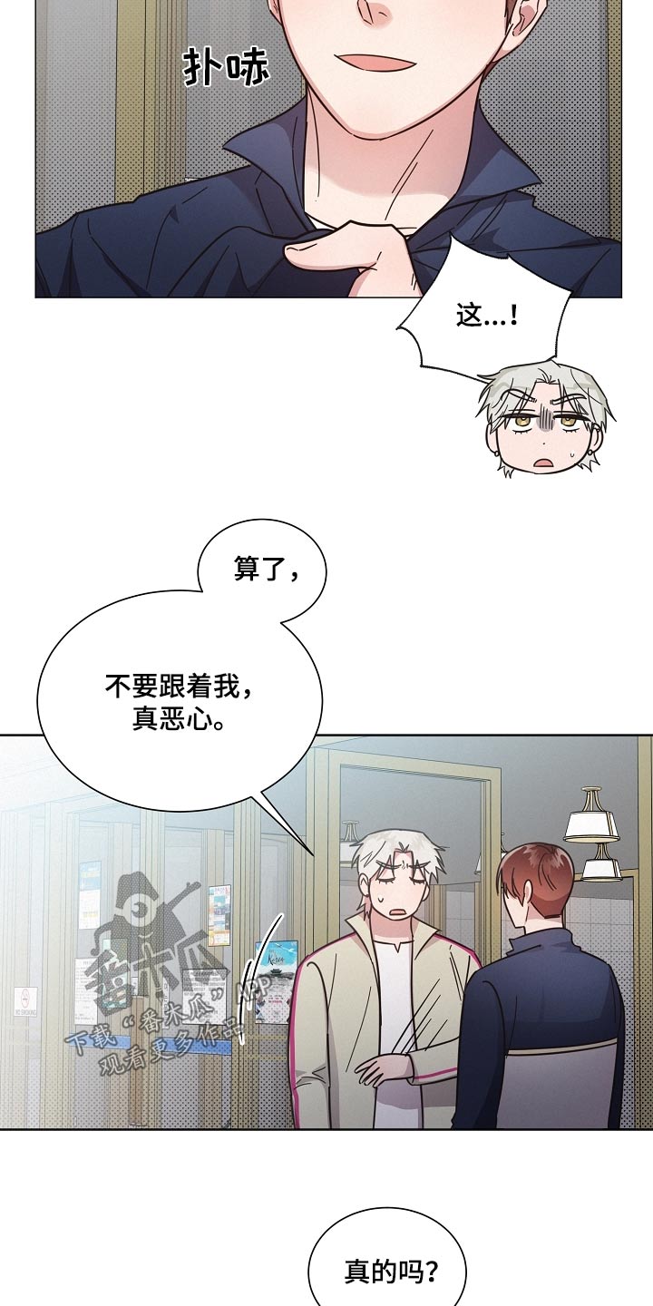 《好人先生》第123话 第6页