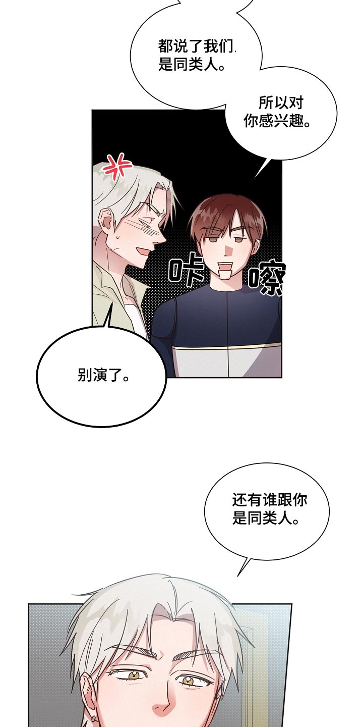 《好人先生》第123话 第7页