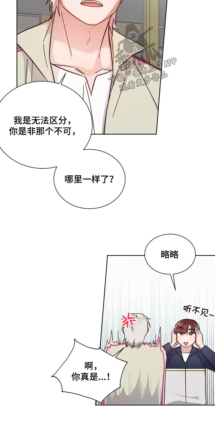 《好人先生》第123话 第8页