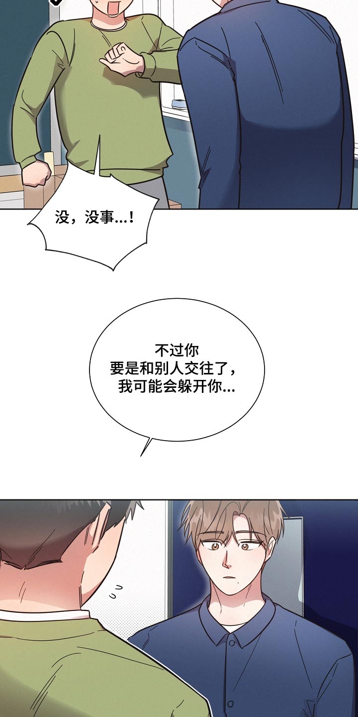 《好人先生》第125话 第11页