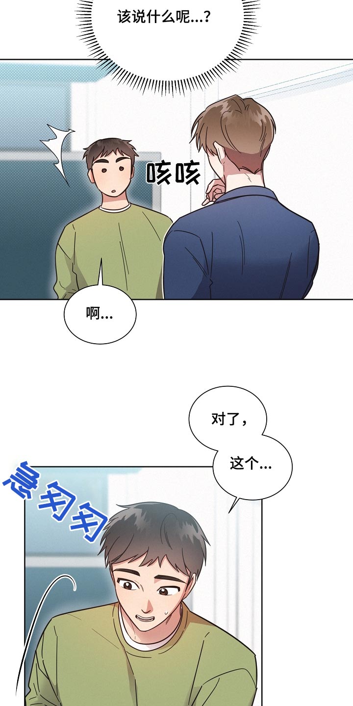 《好人先生》第125话 第15页