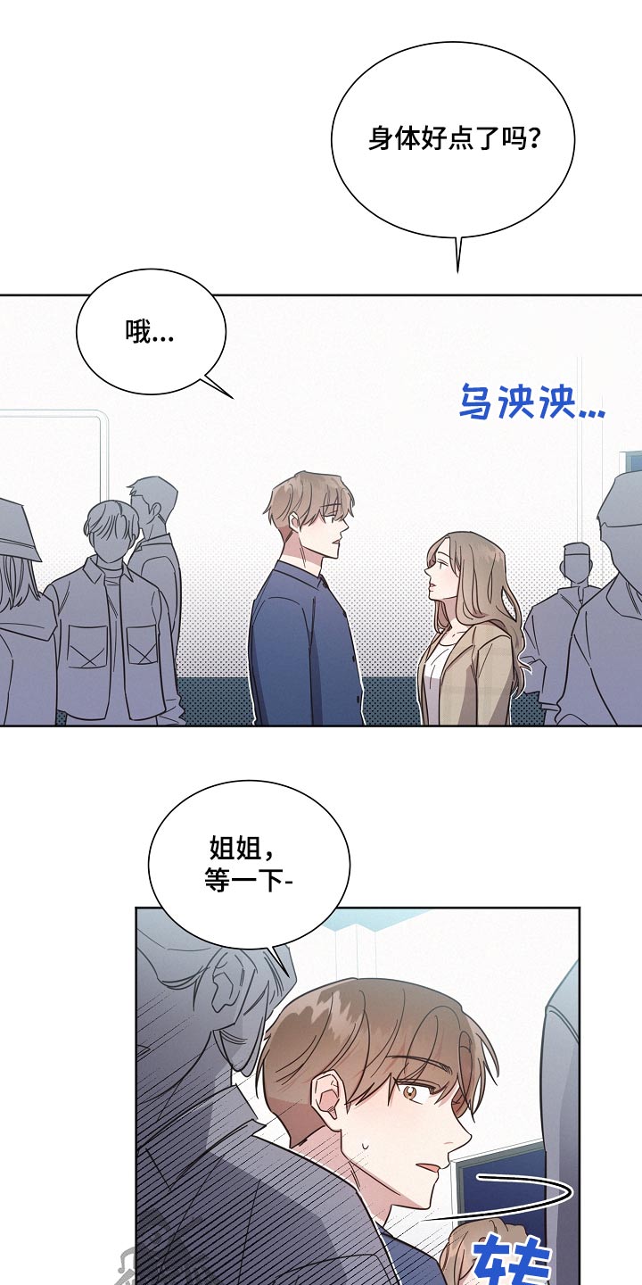 《好人先生》第125话 第18页
