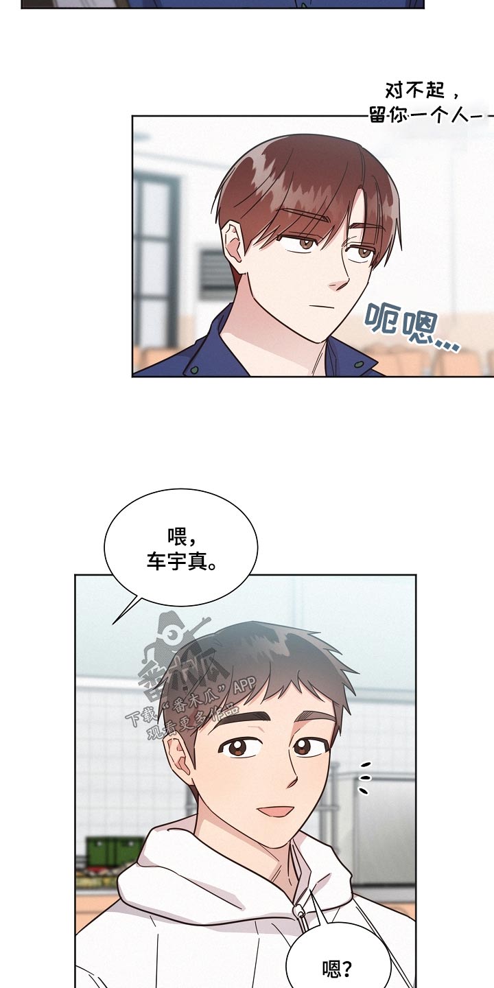《好人先生》第129话 第13页