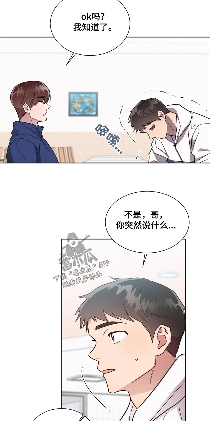 《好人先生》第129话 第17页