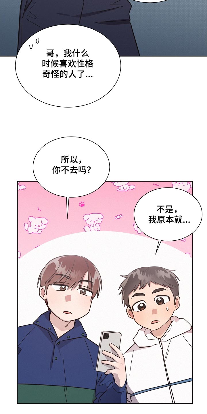《好人先生》第129话 第21页