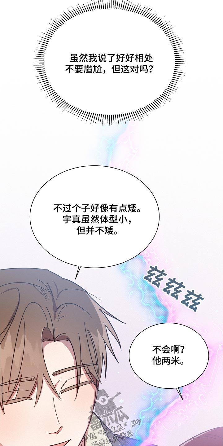 《好人先生》第129话 第25页
