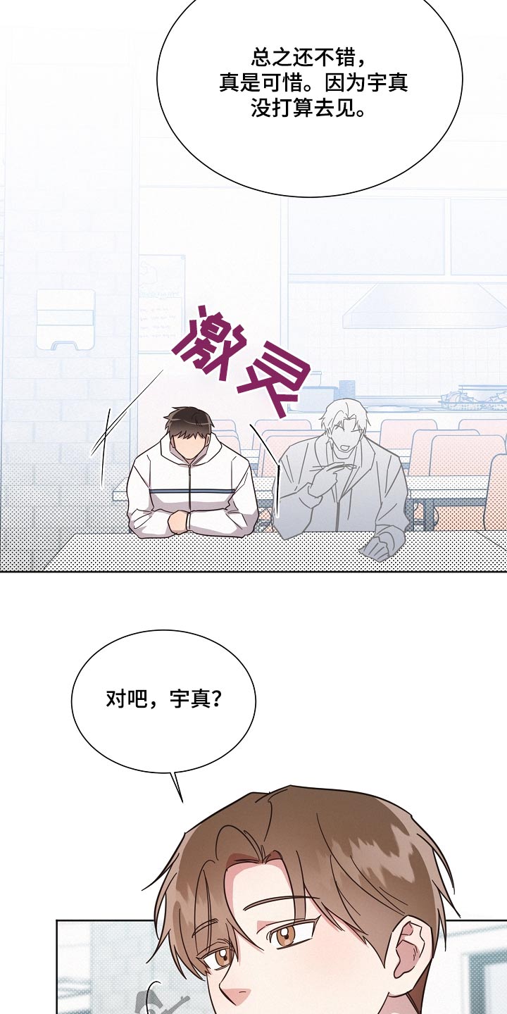 《好人先生》第129话 第27页