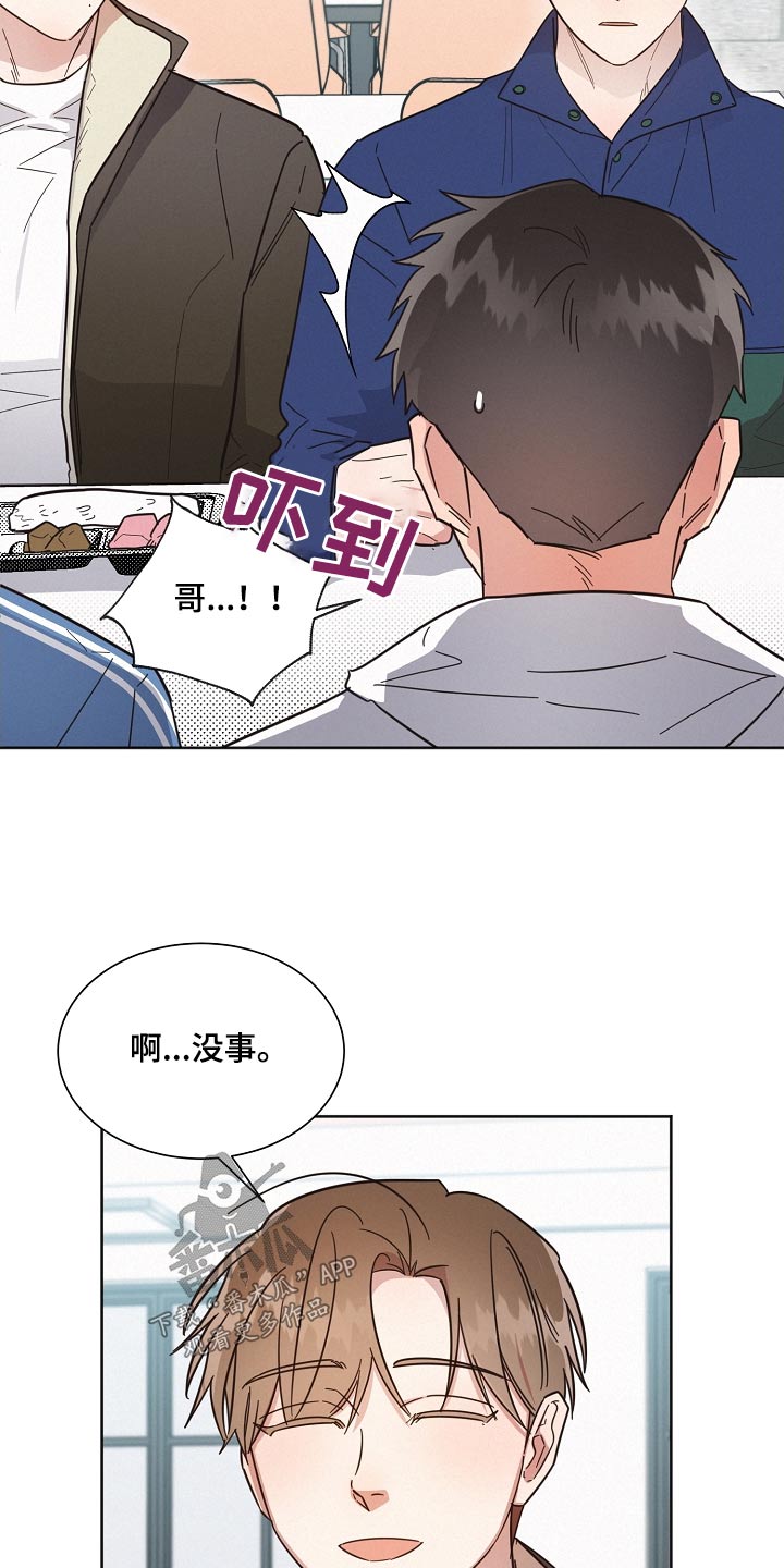 《好人先生》第129话 第4页