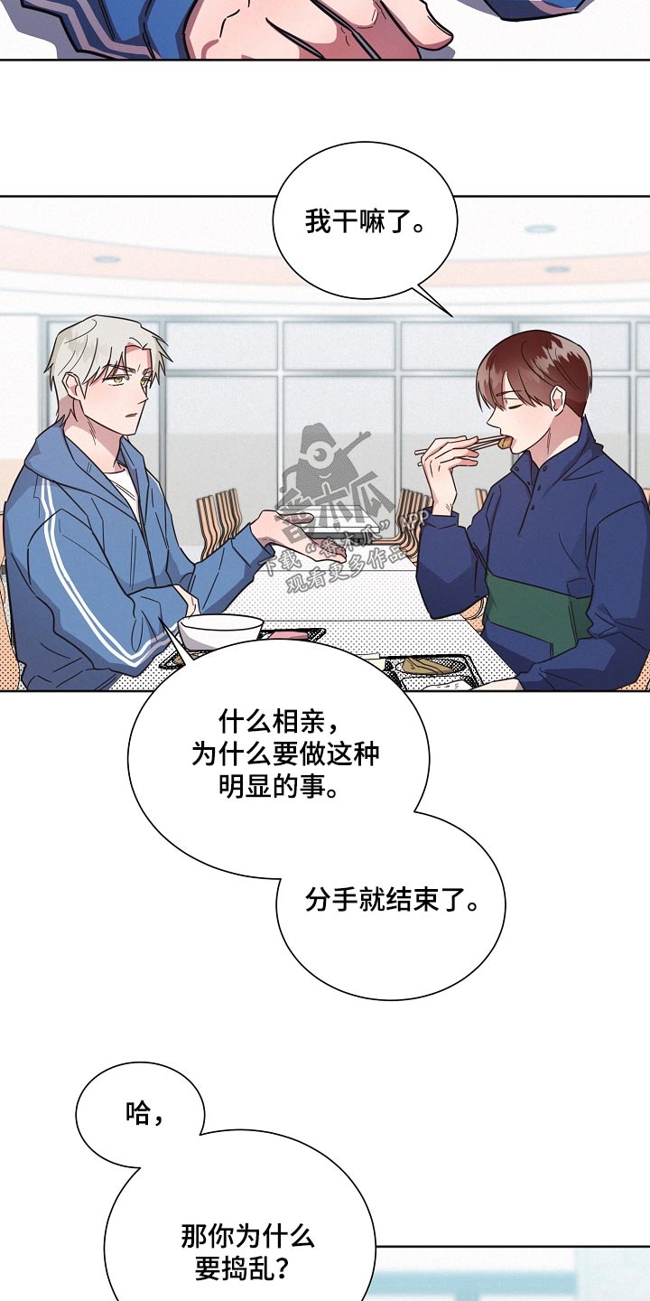 《好人先生》第130话 第12页