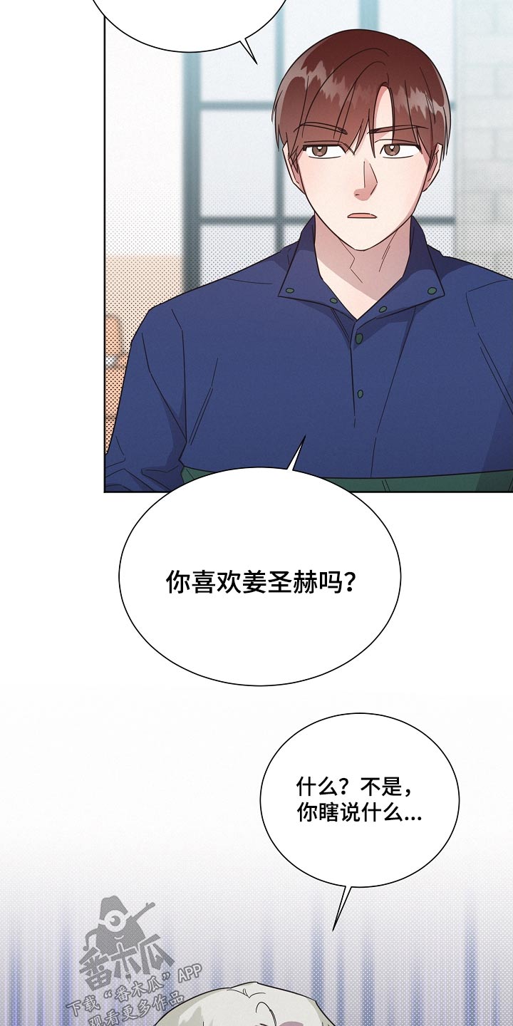《好人先生》第130话 第13页