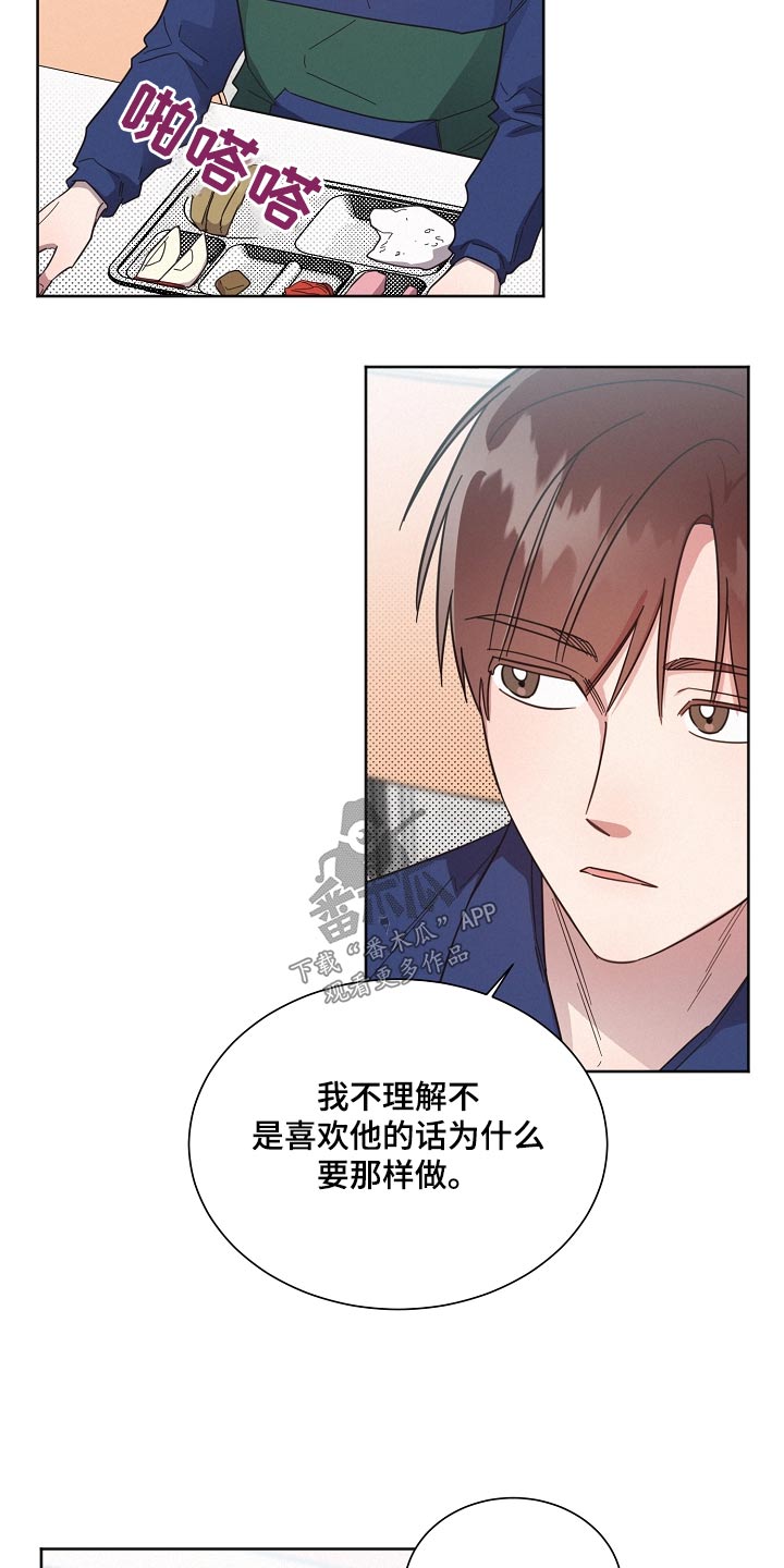 《好人先生》第130话 第15页