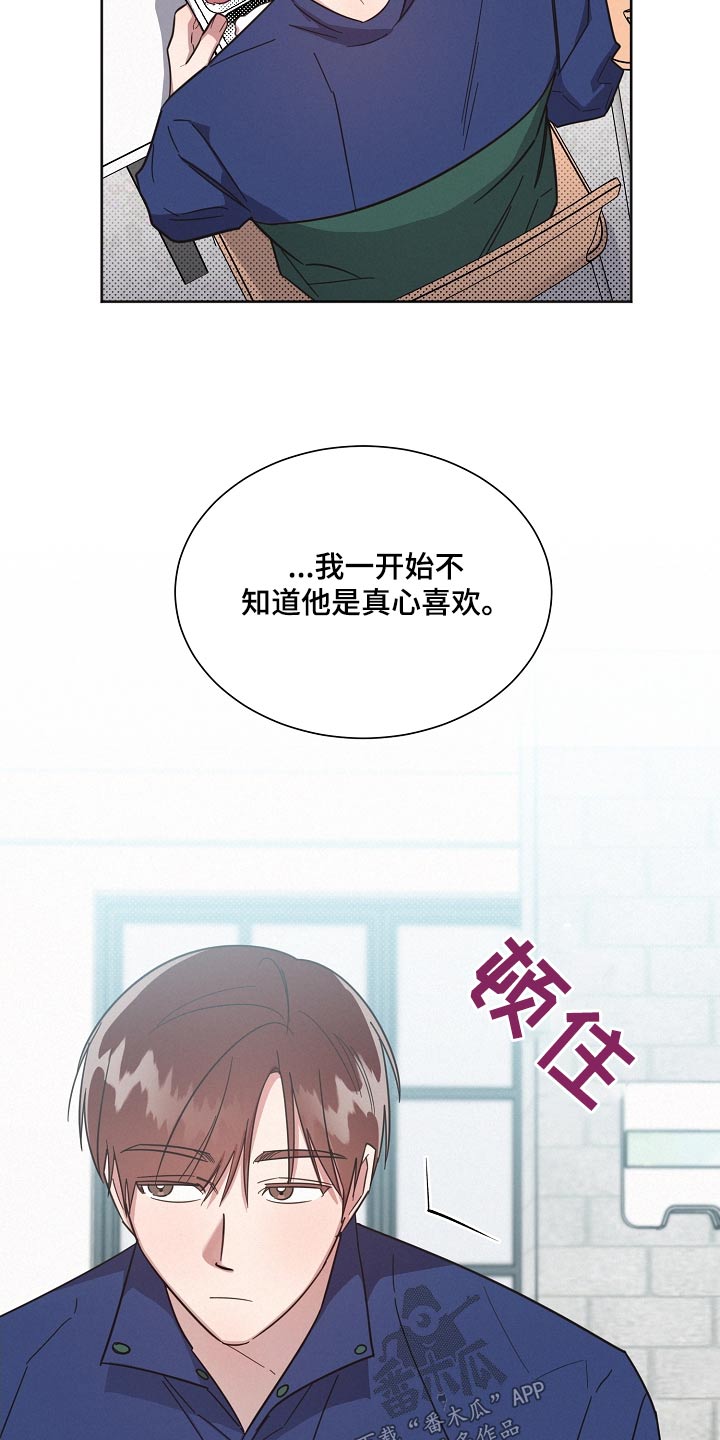 《好人先生》第130话 第18页
