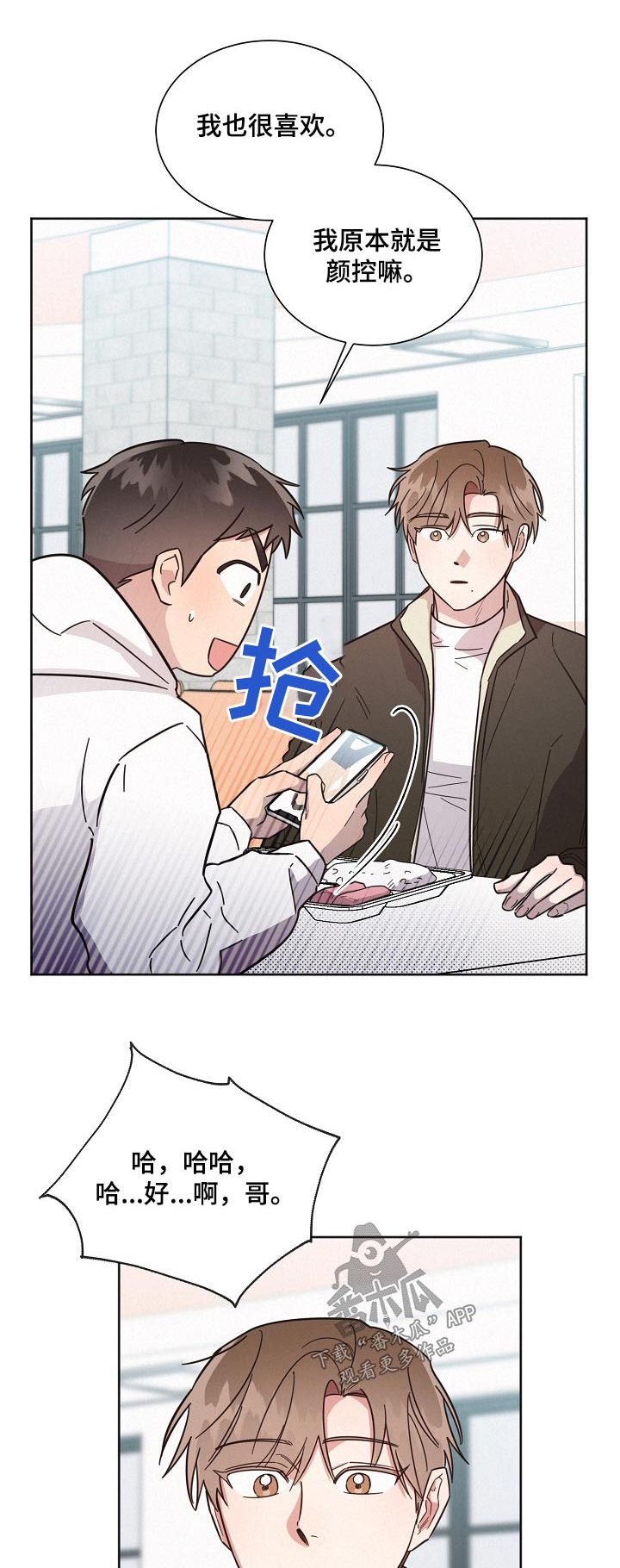 《好人先生》第130话 第1页