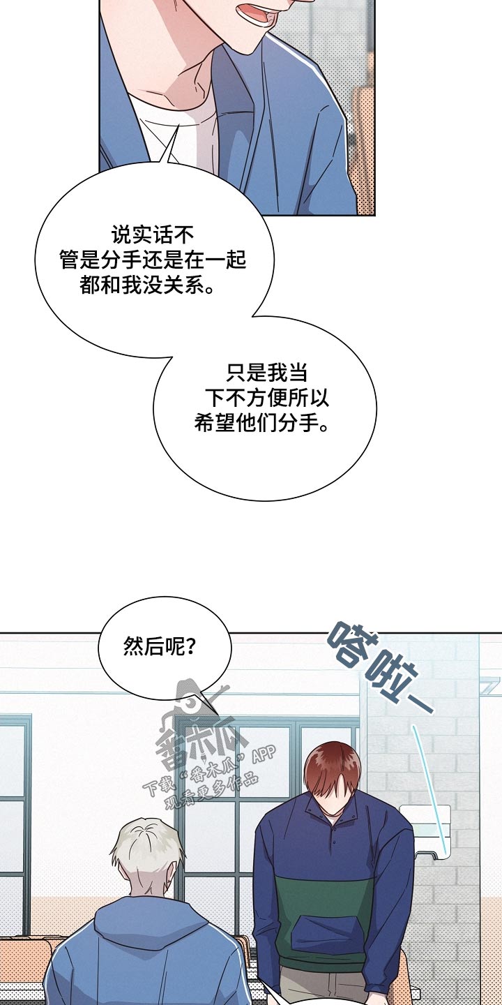 《好人先生》第130话 第20页
