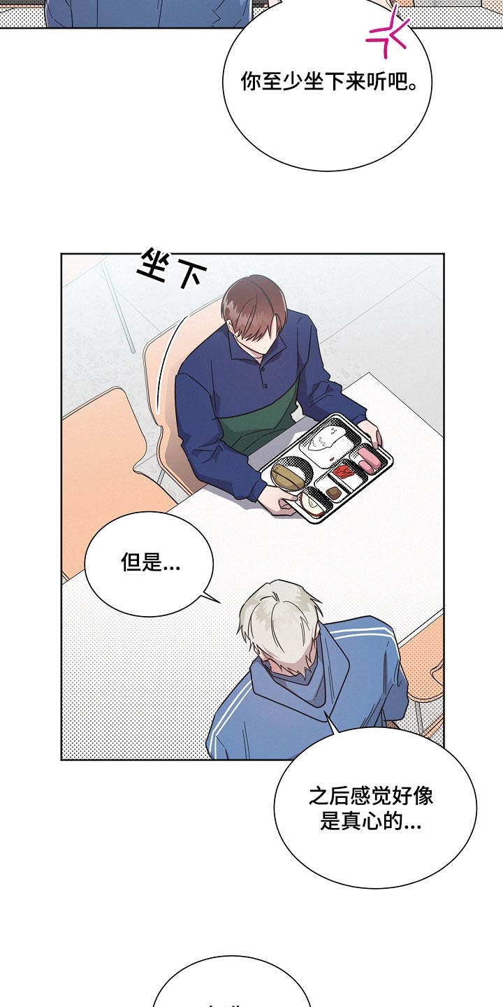 《好人先生》第130话 第21页