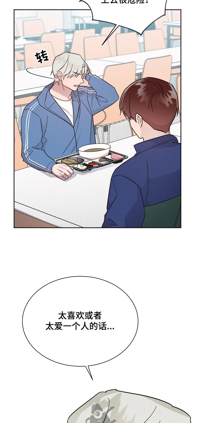 《好人先生》第130话 第23页