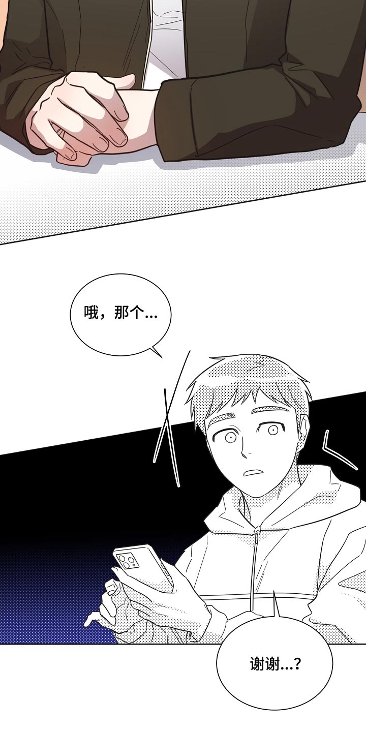 《好人先生》第130话 第4页