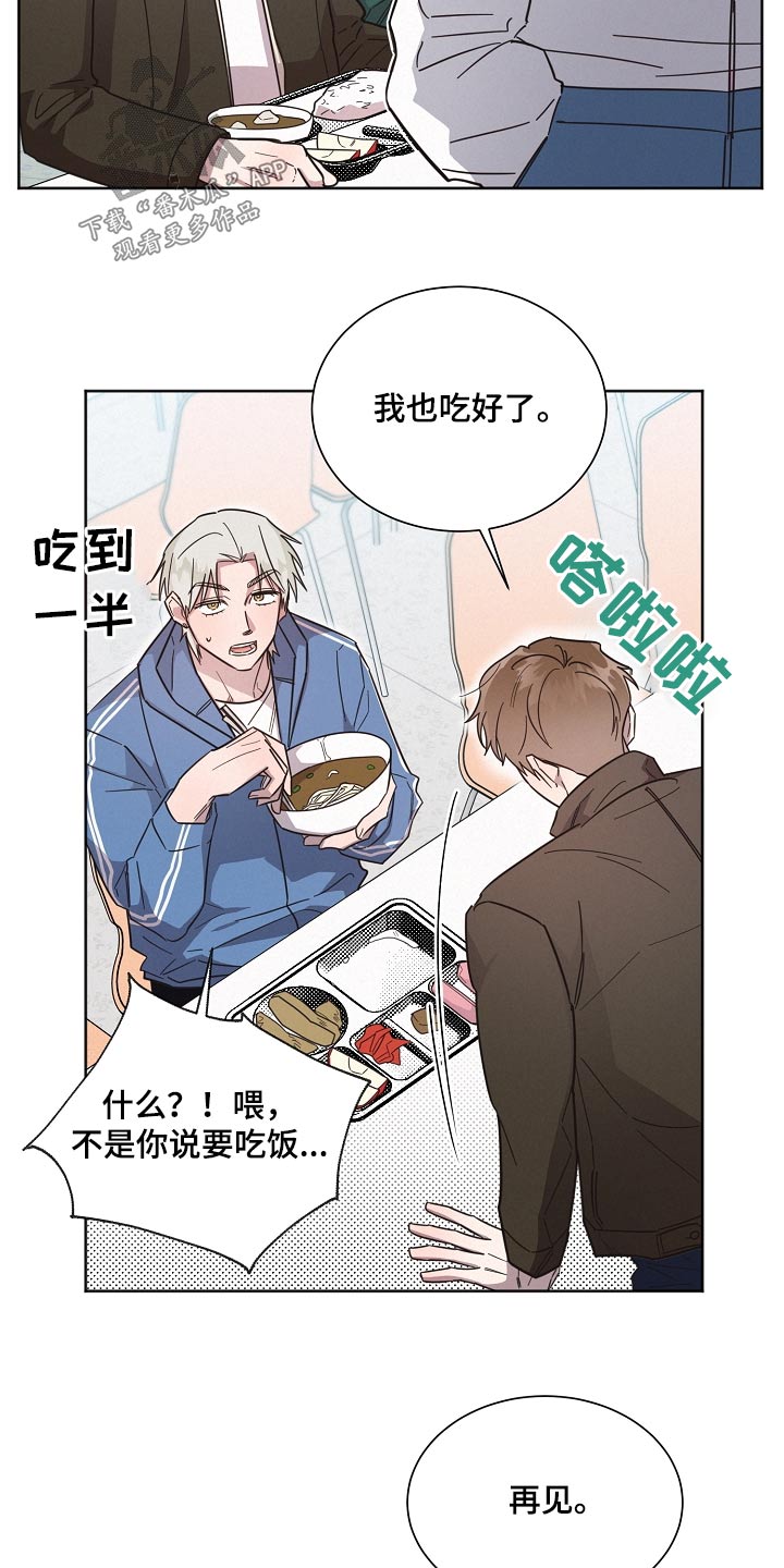 《好人先生》第130话 第8页
