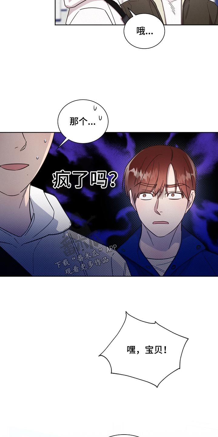 《好人先生》第128话 第11页