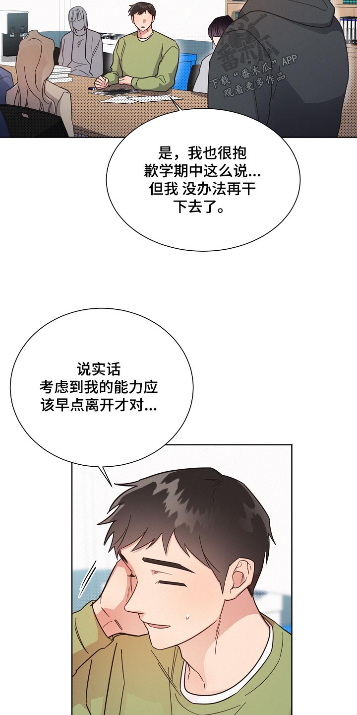 《好人先生》第126话 第11页
