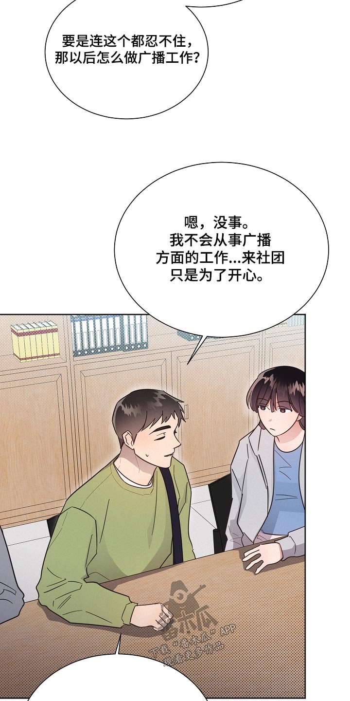 《好人先生》第126话 第14页