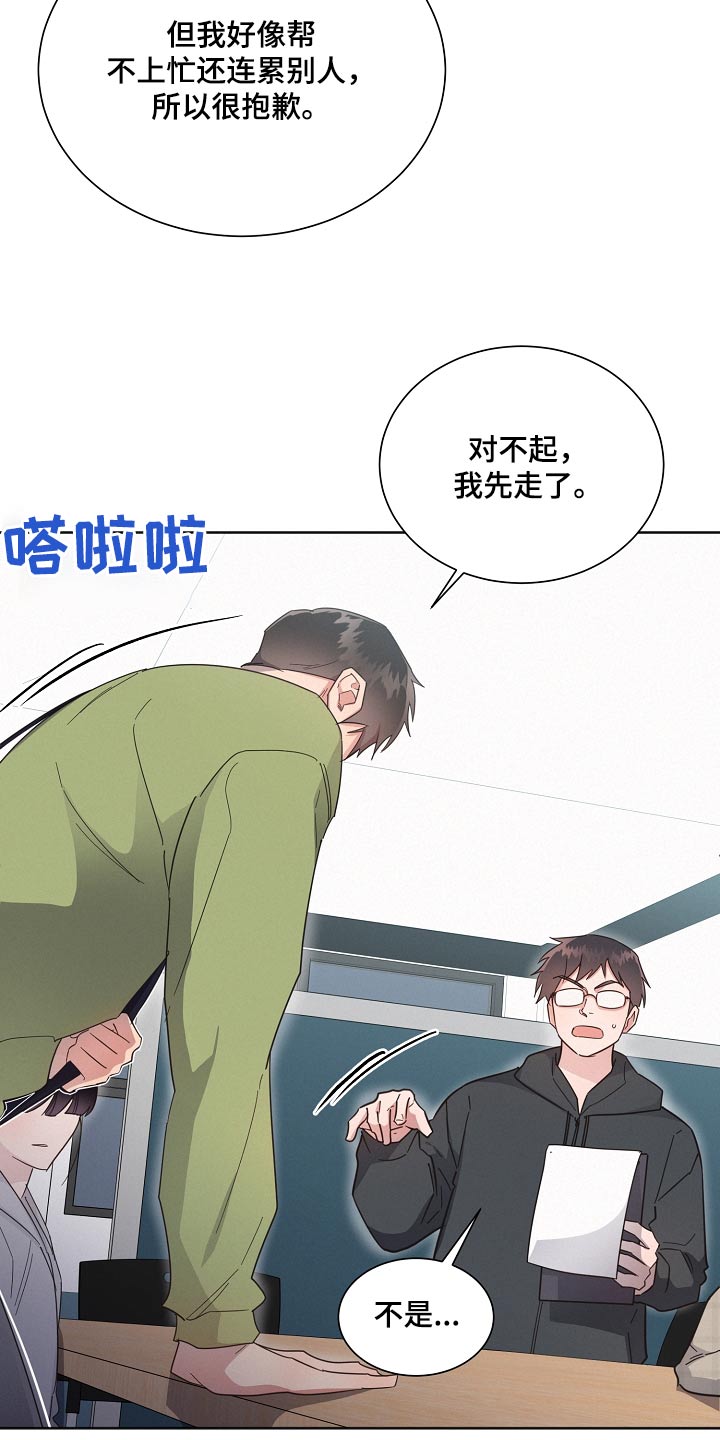 《好人先生》第126话 第15页