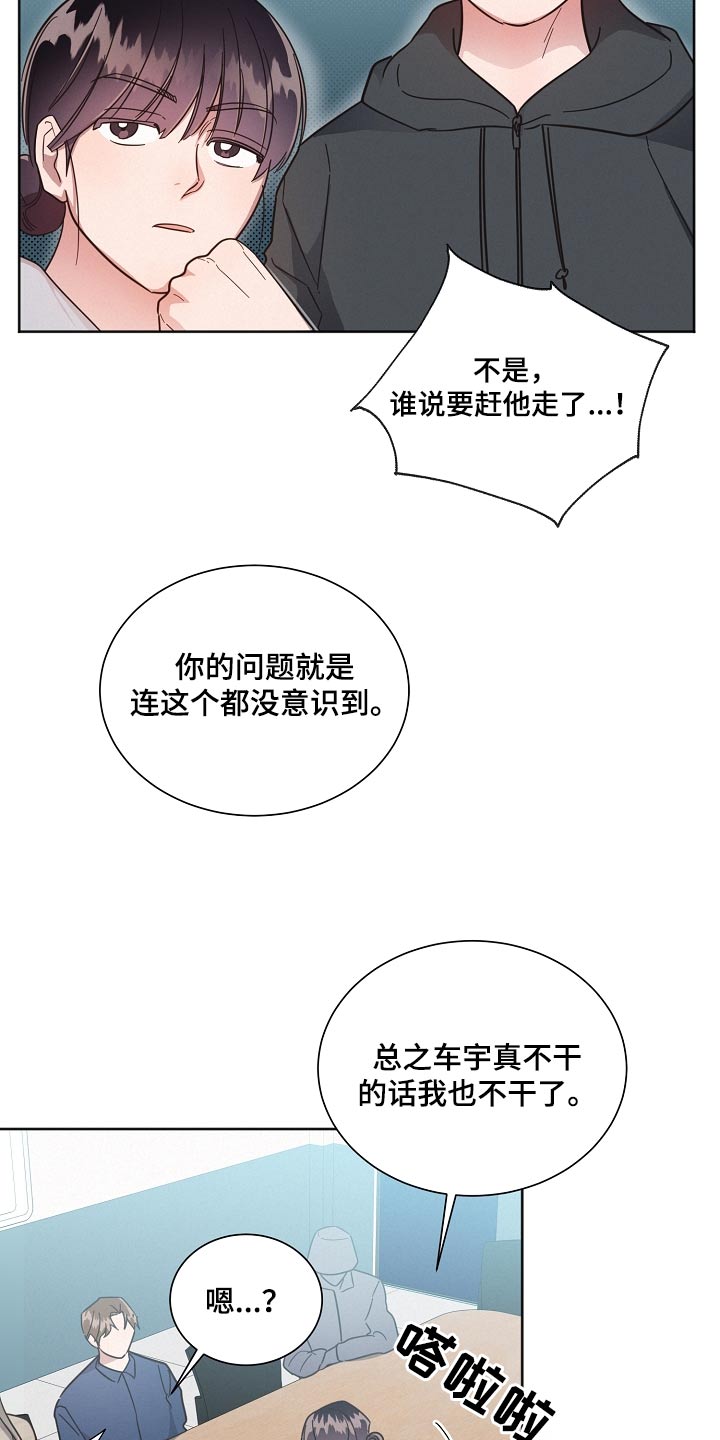《好人先生》第126话 第18页