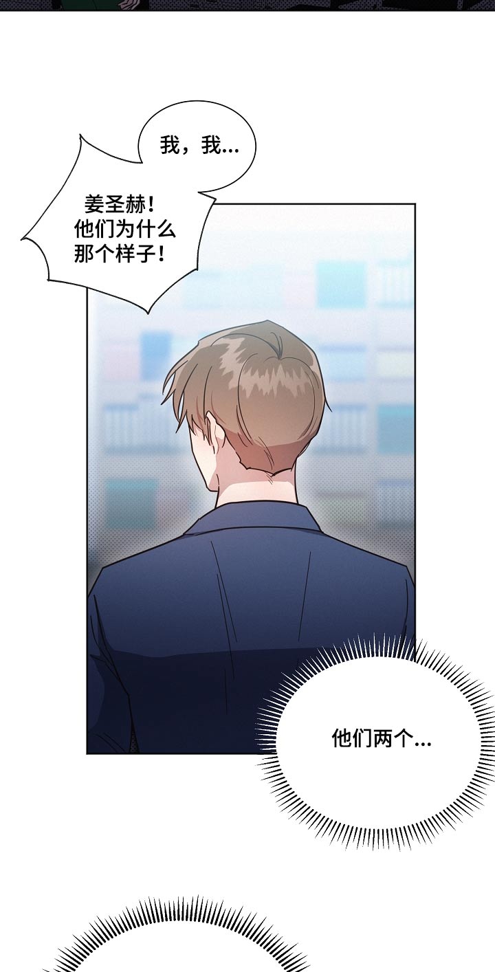 《好人先生》第126话 第21页