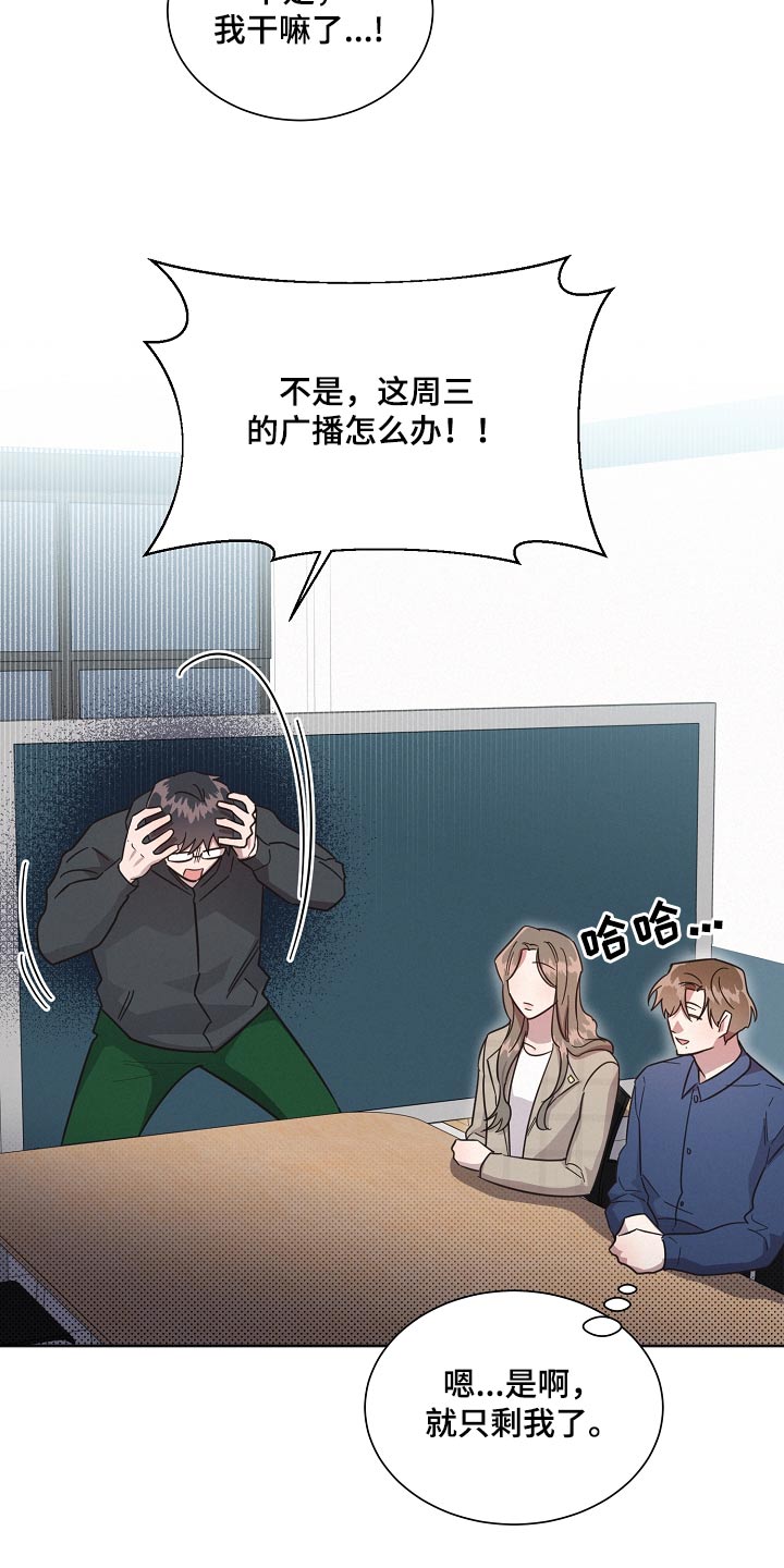 《好人先生》第126话 第25页