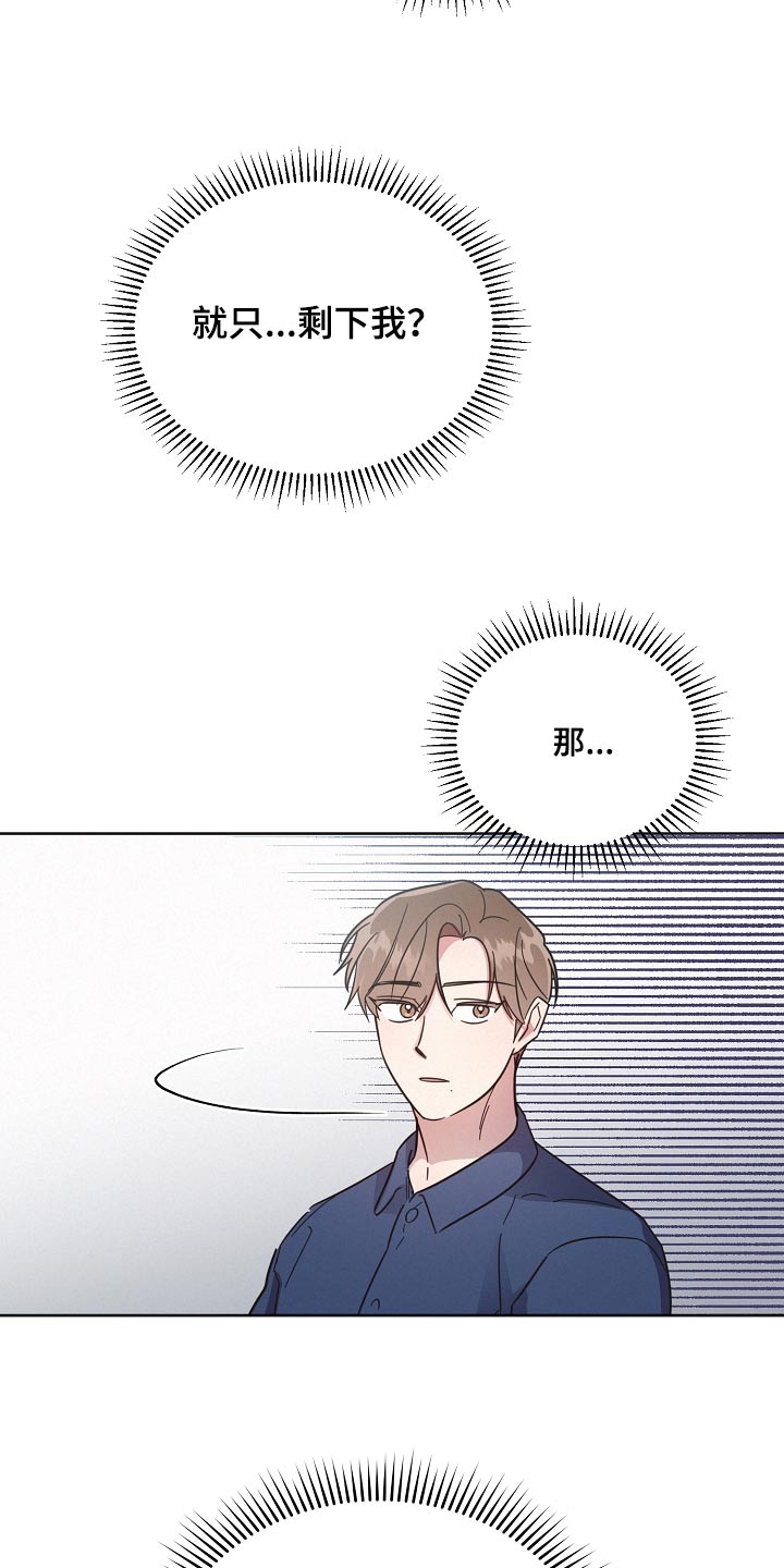 《好人先生》第126话 第27页
