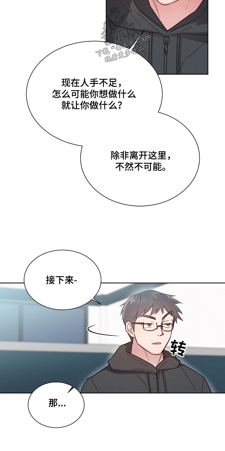 《好人先生》第126话 第6页
