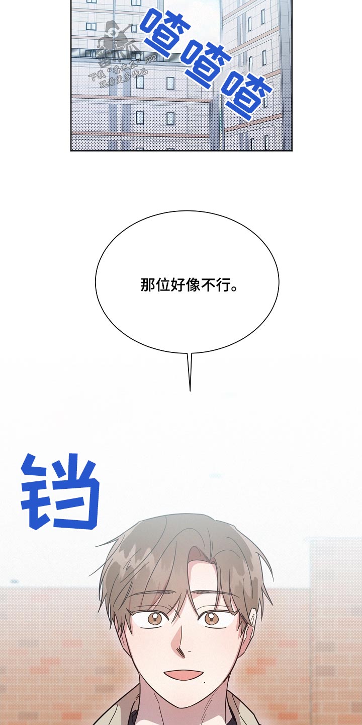 《好人先生》第132话 第15页