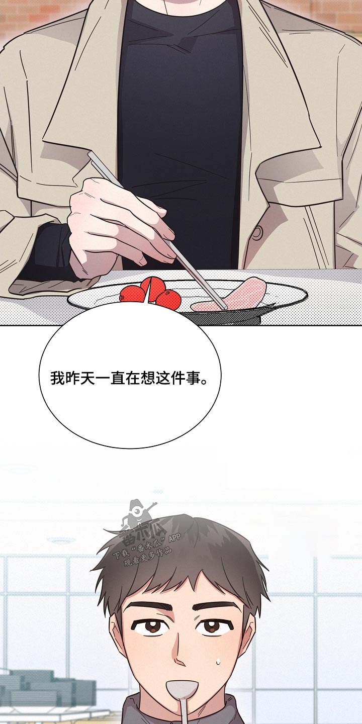 《好人先生》第132话 第16页
