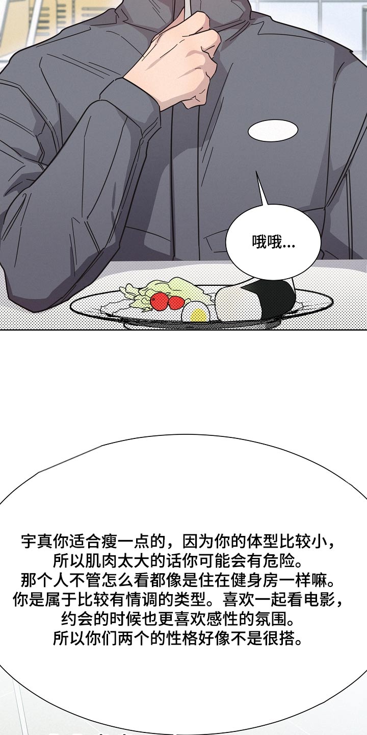 《好人先生》第132话 第17页