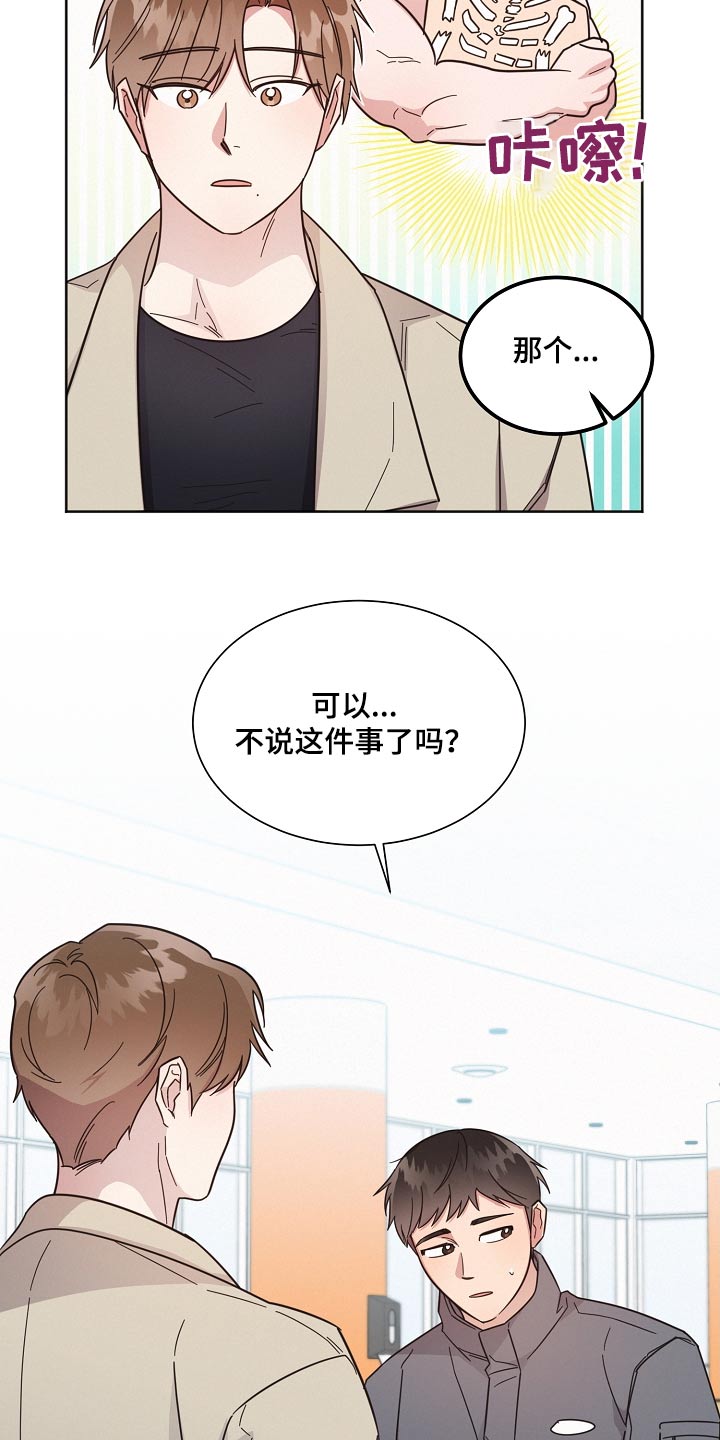 《好人先生》第132话 第19页