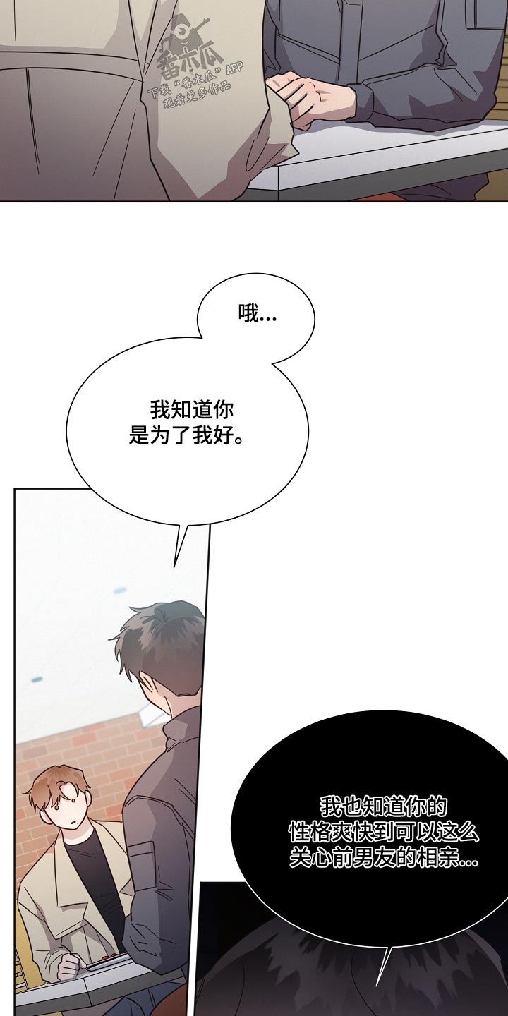 《好人先生》第132话 第20页