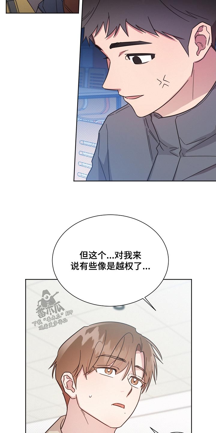 《好人先生》第132话 第21页