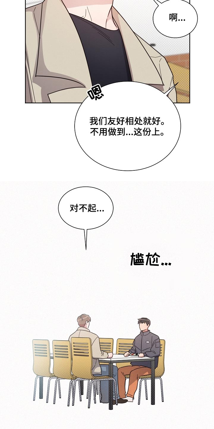 《好人先生》第132话 第22页