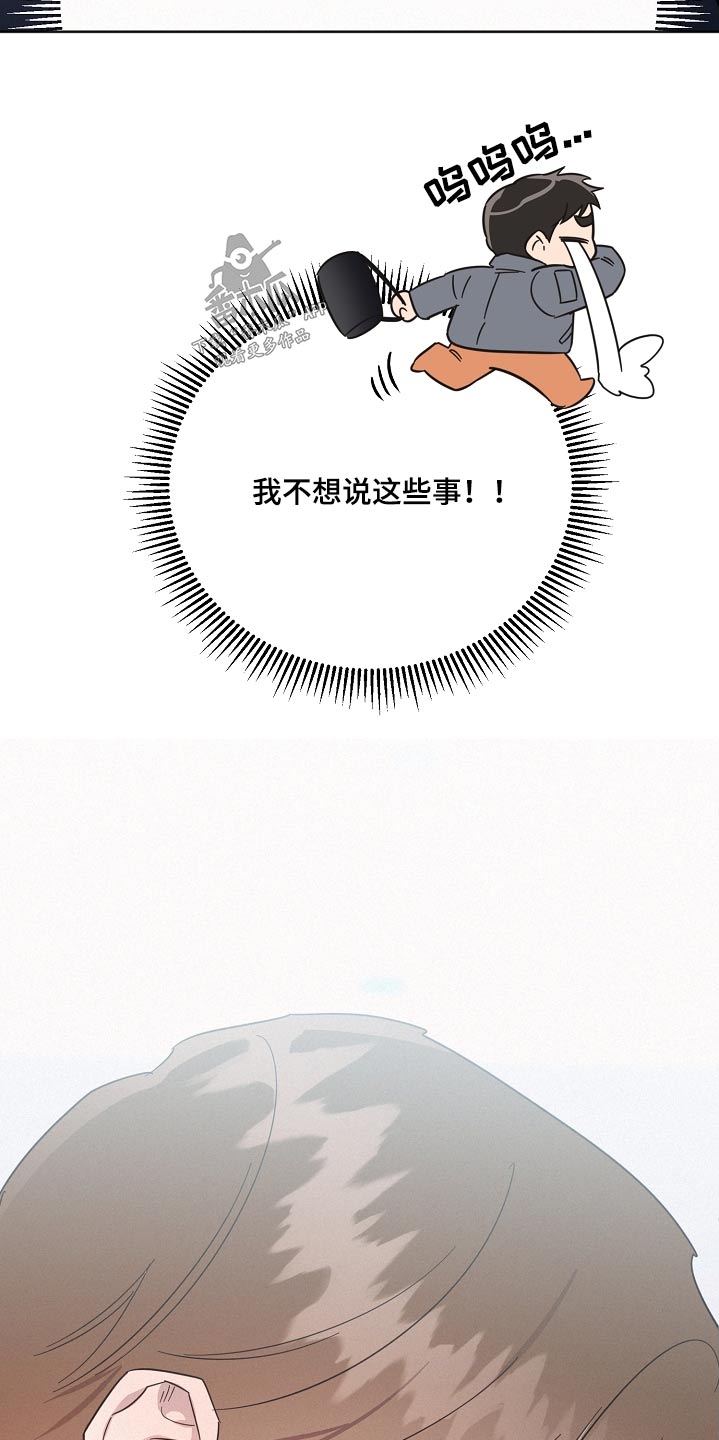 《好人先生》第132话 第27页