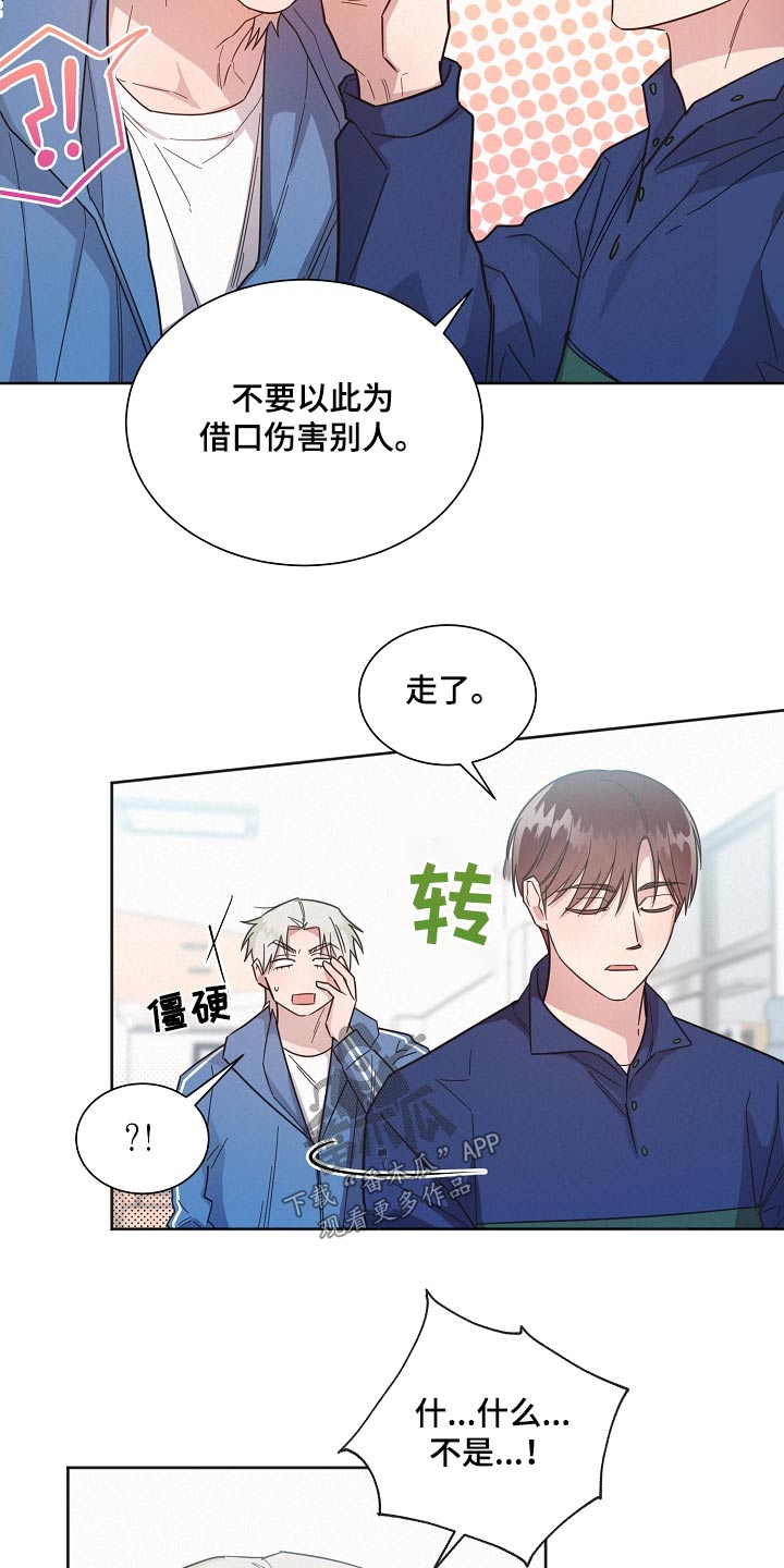《好人先生》第132话 第2页