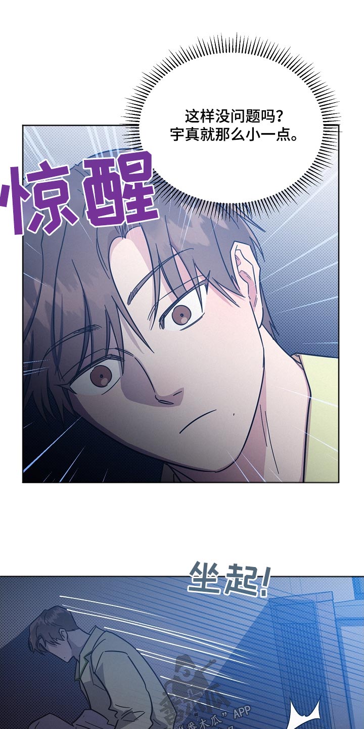 《好人先生》第132话 第9页