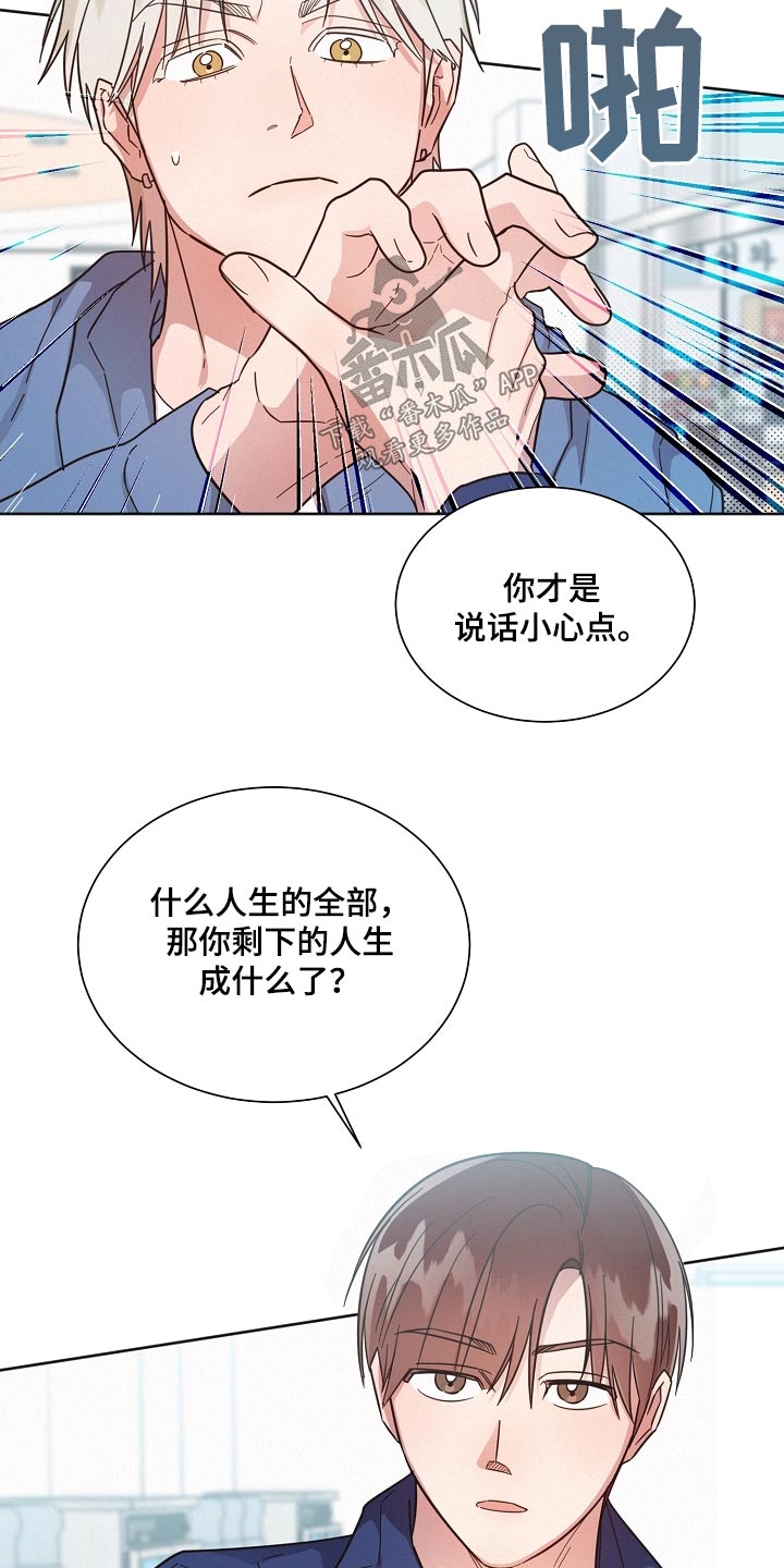《好人先生》第131话 第27页