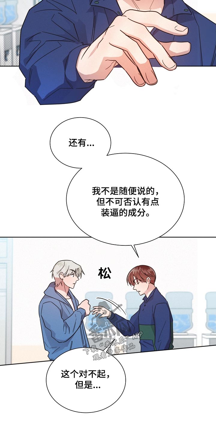 《好人先生》第131话 第28页